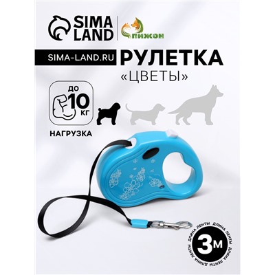 Рулетка «Цветы», 3 м, до 10 кг, голубая