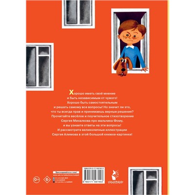 АСТ Михалков С.В. "Фома. Рисунки С. Алимова"