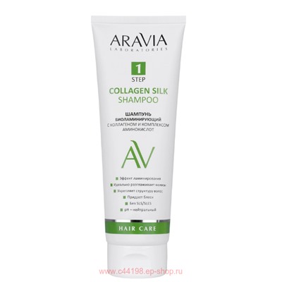 ARAVIA Laboratories Шампунь биоламинирующий с коллагеном и комплексом аминокислот Collagen 250 мл арт А205