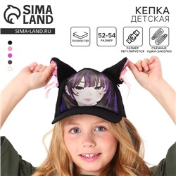 Кепка детская «Кошка», аниме, с ушками, р-р 52-54, 5-7 лет