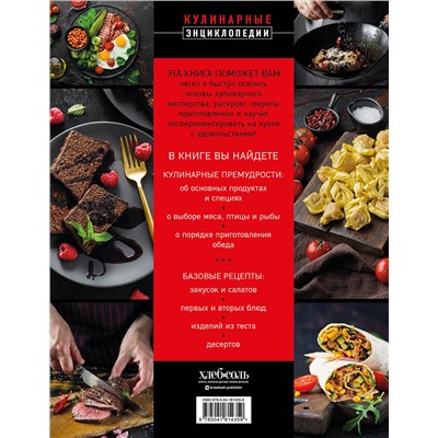 Эксмо Элга Боровская "Кулинария. Большая книга рецептов и навыков (новое оформление)"