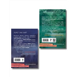 Эксмо Лорет Энн Уайт "Комплект из 2-х книг (Охотник на людей + Гиблое дело)"