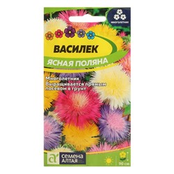 Семена цветов Василек «Ясная Поляна», многолетний, 0.2 г, «Семена Алтая»