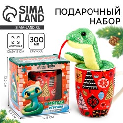 Подарочный набор новогодний «Исполнения желаний»: мягкая игрушка змея и кружка