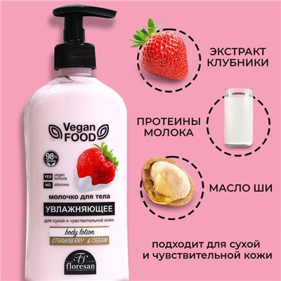 Молочко для тела увлажняющее Floresan, «Клубника», 500 мл
