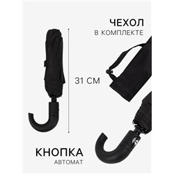 Зонт автоматический «Однотон», 3 сложения, 8 спиц, R=48/55 см, d=96 см, чёрный