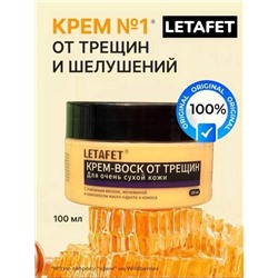 Крем воск для очень сухой кожи, 100 мл