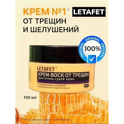 Крем воск для очень сухой кожи, 100 мл