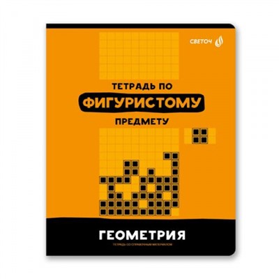 Тетрадь 48л "Без фильтров" по геометрии 00843 SVETOCH