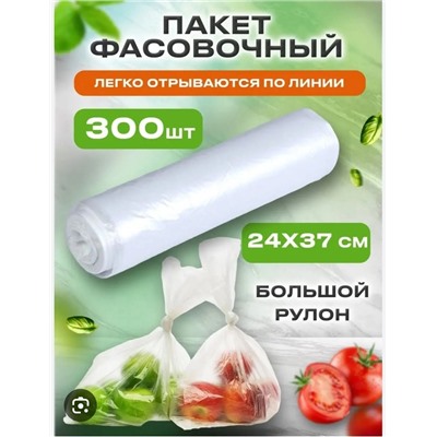 Пакеты фасовочные #22953656