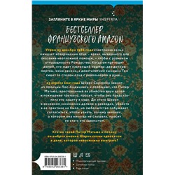Эксмо Лена Беймон "Не слушай мамин плач"
