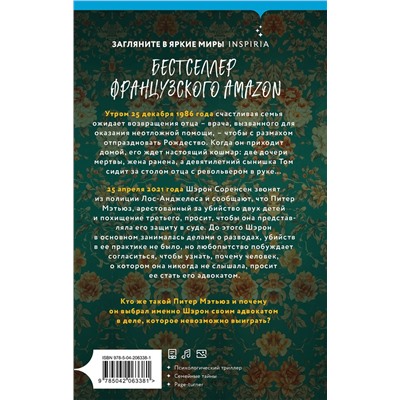 Эксмо Лена Беймон "Не слушай мамин плач"