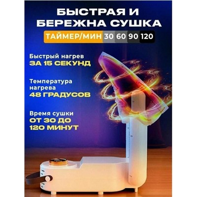 Сушилка для обуви / Сушилка для обуви электрическая с таймером, сушилка - фен антибактериальная 220V