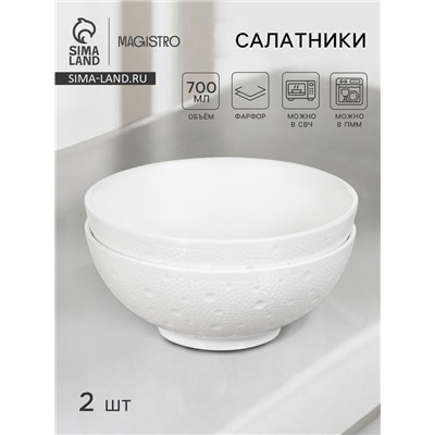 Салатники Magistro Fray, набор 2 шт., 700 мл, d=16 см, фарфор, белые