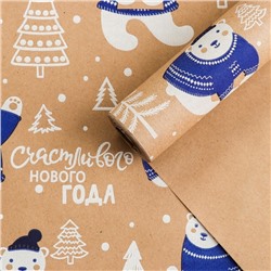 Бумага упаковочная крафтовая «Полярные мишки», 0.68×7 м