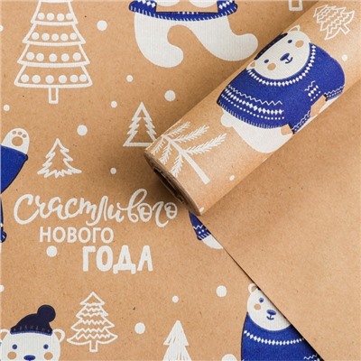 Бумага упаковочная крафтовая «Полярные мишки», 0.68×7 м