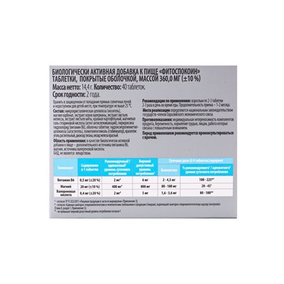 Фитоспокоин «Витамир» (Валериана, Мелисса, Мята), поддержка нервной системы и снятие стресса, 40 таблеток