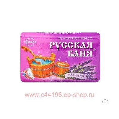 Свобода Русская баня Мыло туалетное Лаванда в обертке 100 г