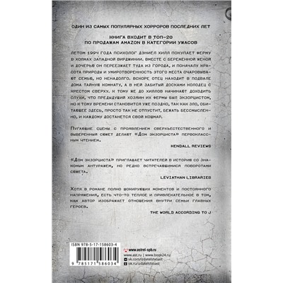 475595 АСТ Ник Робертс "Дом экзорциста"
