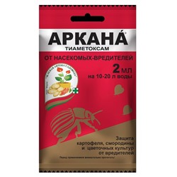 Аркана 2мл (2.3г)  ЗАС