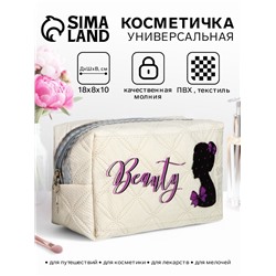 Косметичка на молнии, объёмная, маленькая, с принтом Beauty, белая