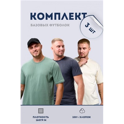 Набор футболок 8471/01 3шт (Пыльная оливка, антрацит, молочный)