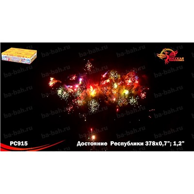 Фейерверк РС9250 Достояние республики (0,7", 1,2" х 378)