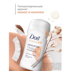 Дезодорант женский «Дав», гипоаллергенный, сенситив, 40 мл