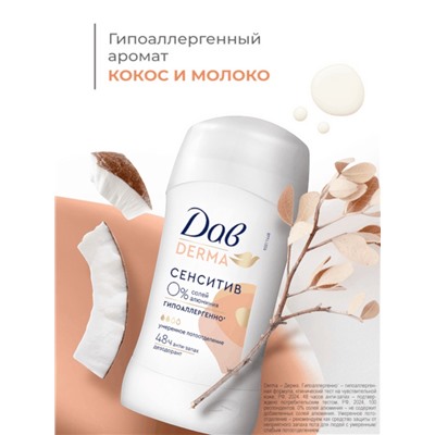 Дезодорант женский «Дав», гипоаллергенный, сенситив, 40 мл