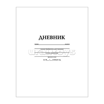 Дневник 1-11 кл. 40л А5ф на скобе Белый