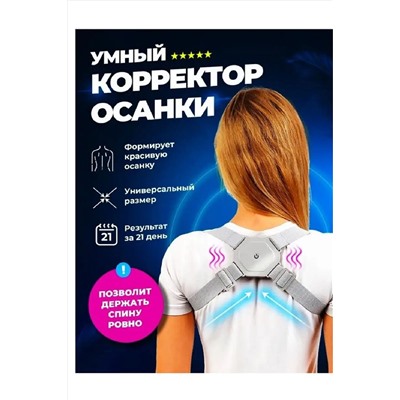 Корректор осанки 83401 НАТАЛИ, 1024443