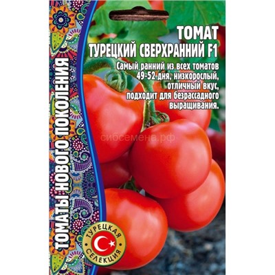 Томат Турецкий сверхранний F1 (Редкие)
