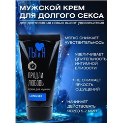 Крем-пролонгатор для мужчин LongSex - 25 гр.