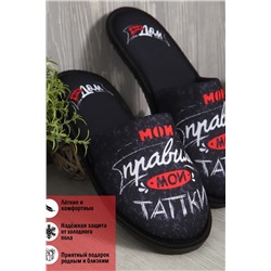 Тапки Мои правила НАТАЛИ, 1064855