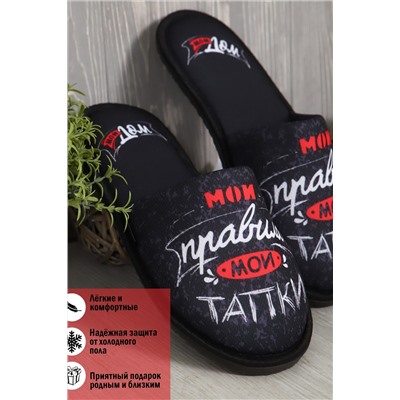 Тапки Мои правила НАТАЛИ, 1064855