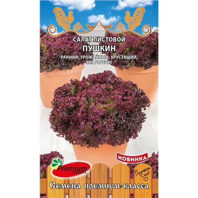 Салат Пушкин листовой (Премиум)