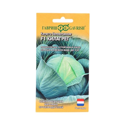 Семена Капуста белокочанная «Килагрег», F1, 10 шт., «Гавриш» (Голландия)