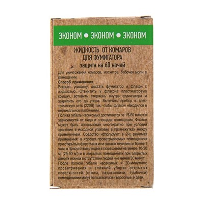 Жидкость для фумигатора от комаров "Эконом", 60 ночей, 45 мл