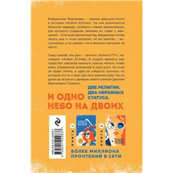 Эксмо Ана Шерри "Я подарю тебе крылья. Книга 3"