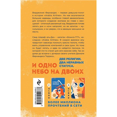Эксмо Ана Шерри "Я подарю тебе крылья. Книга 3"