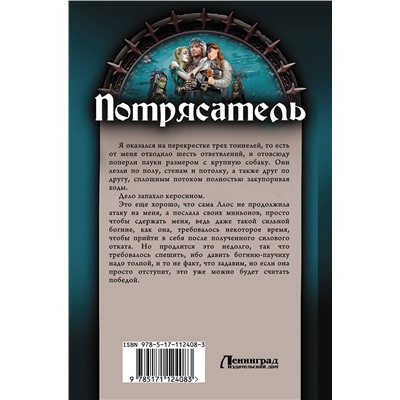 367887 АСТ Георгий Лопатин "Потрясатель"