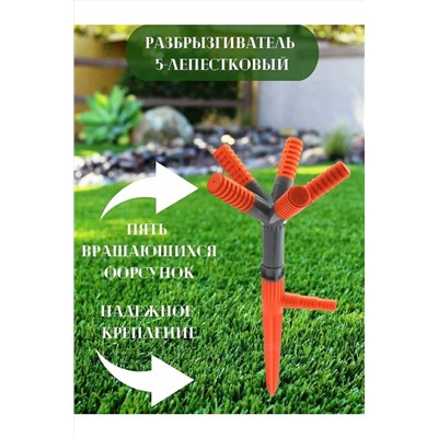 Разбрызгиватель садовый 60178 НАТАЛИ, 1127921