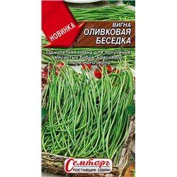 0366A Вигна Оливковая беседка 3 г