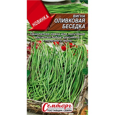 0366A Вигна Оливковая беседка 3 г