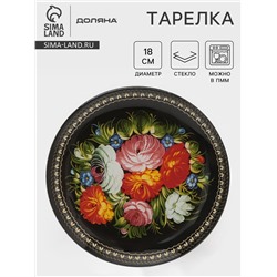 Тарелка Доляна «Народные мотивы», d=18 см, стекло, чёрная