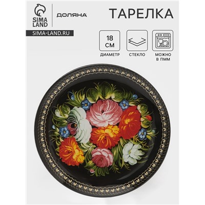 Тарелка Доляна «Народные мотивы», d=18 см, стекло, чёрная