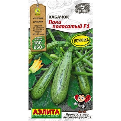 Кабачок Пони полосатый F1 (Код: 93056)