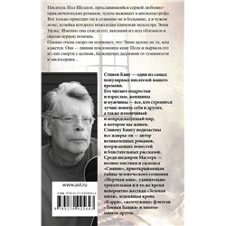 АСТ Стивен Кинг "Мизери"