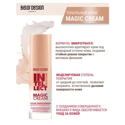 Крем Тональный INTELLECT MAGIC CREAM 20