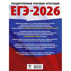 АСТ Ким Н.А. "ЕГЭ-2026. Математика. 50 тренировочных вариантов экзаменационных работ для подготовки к единому государственному экзамену. Профильный уровень"
